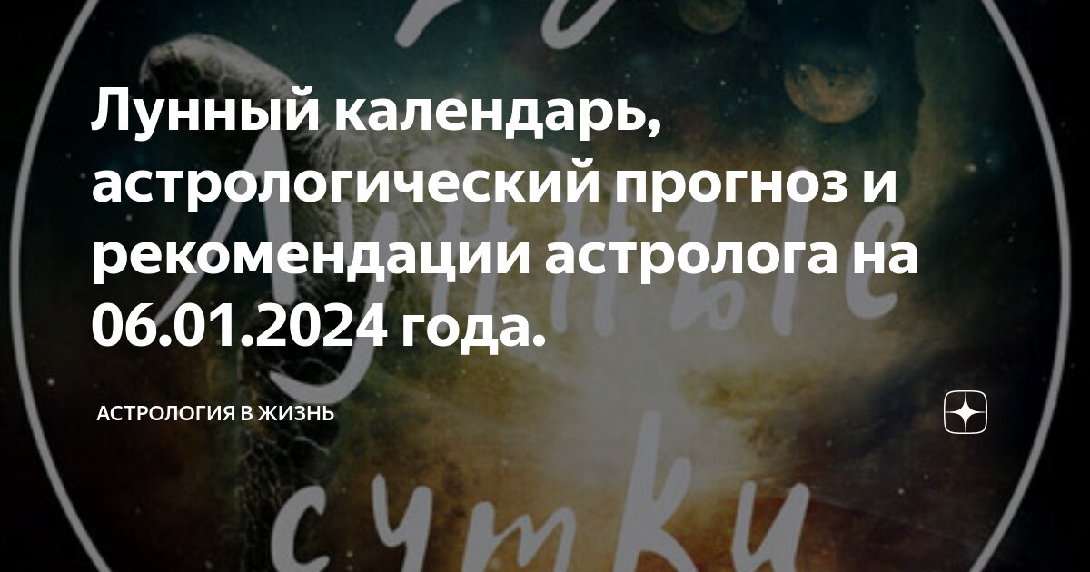 Астрологический календарь на 2024