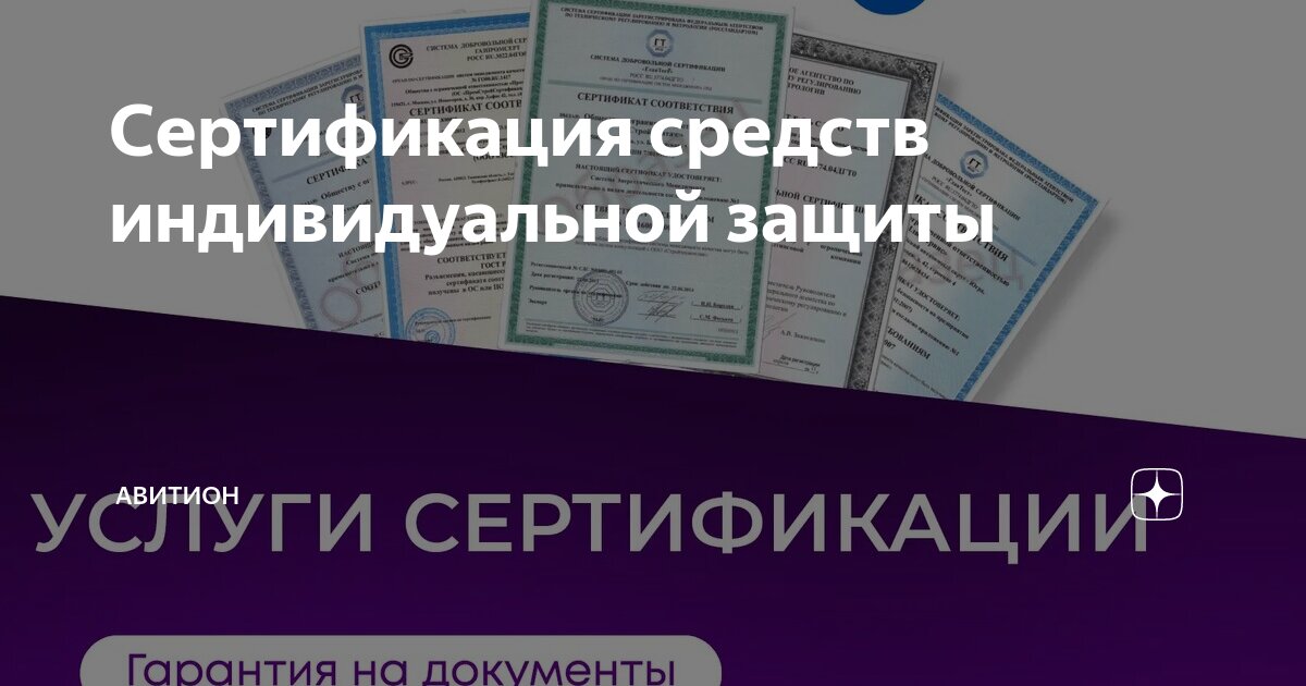 Сертификация средств защиты