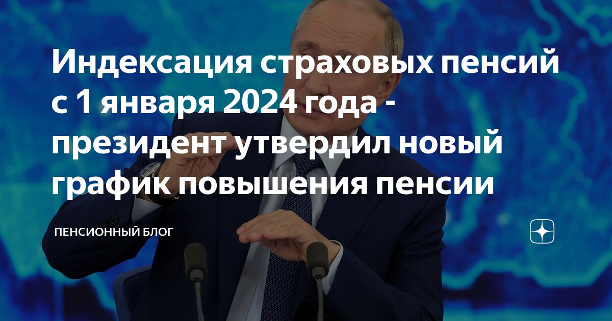 План график на 2024 год