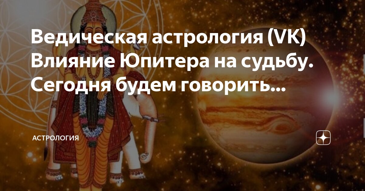 Влияние судьбы