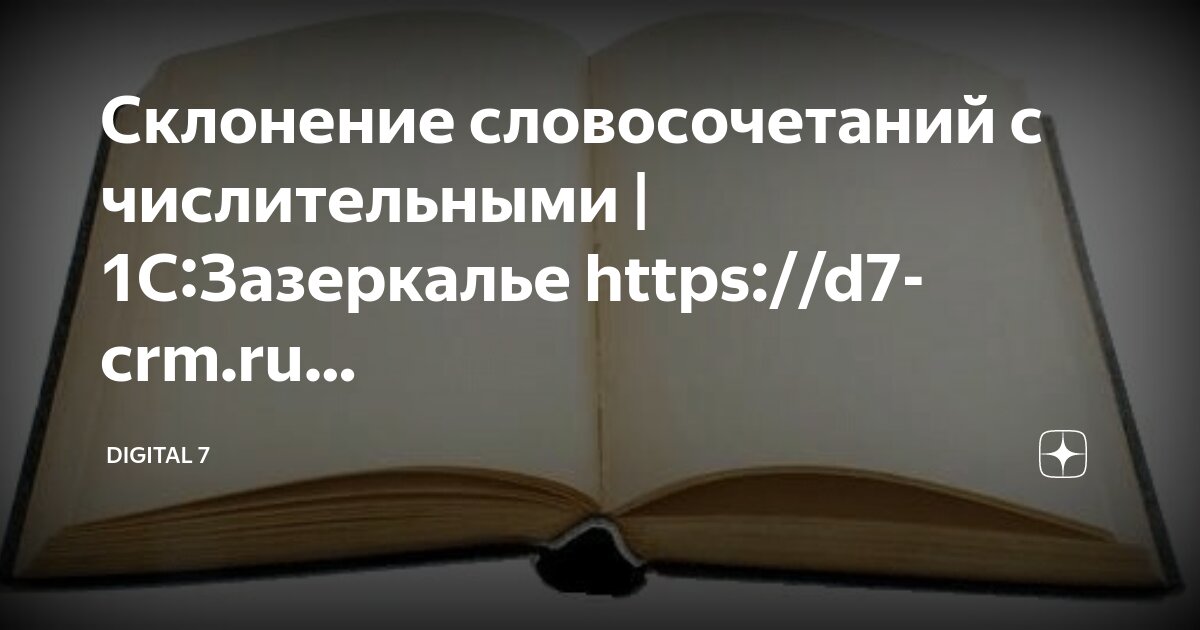 Глагол числительное словосочетание