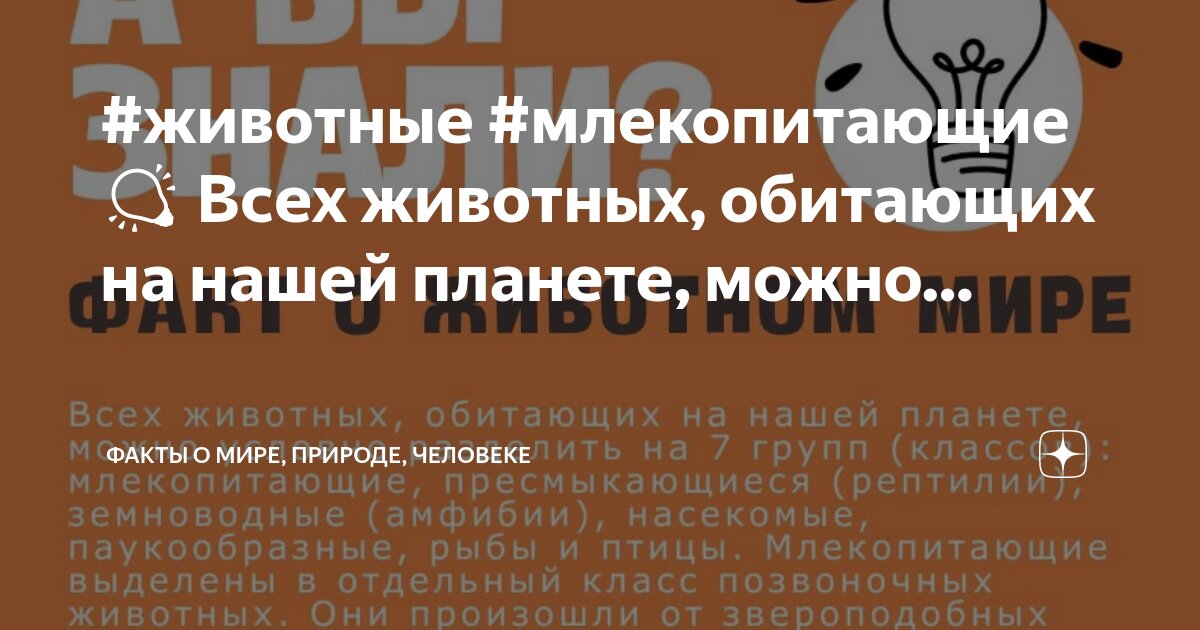 Распространение в природе млекопитающих