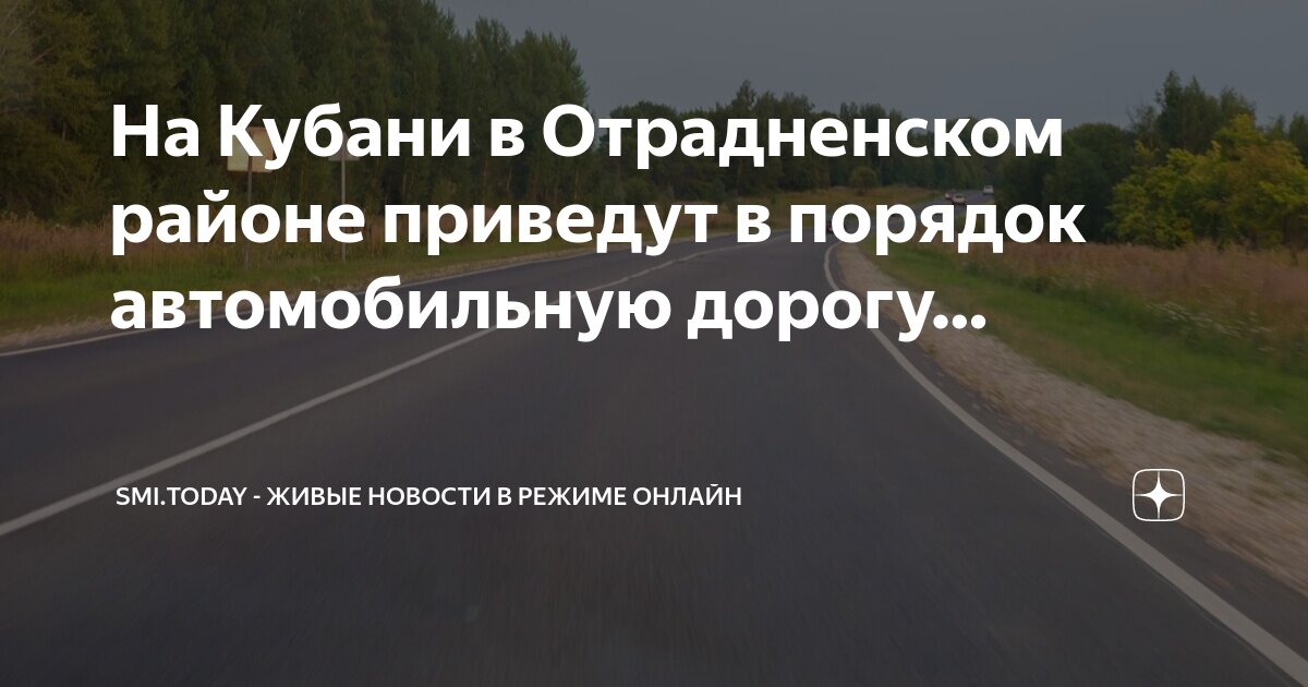 Погода в отрадненском районе краснодарского