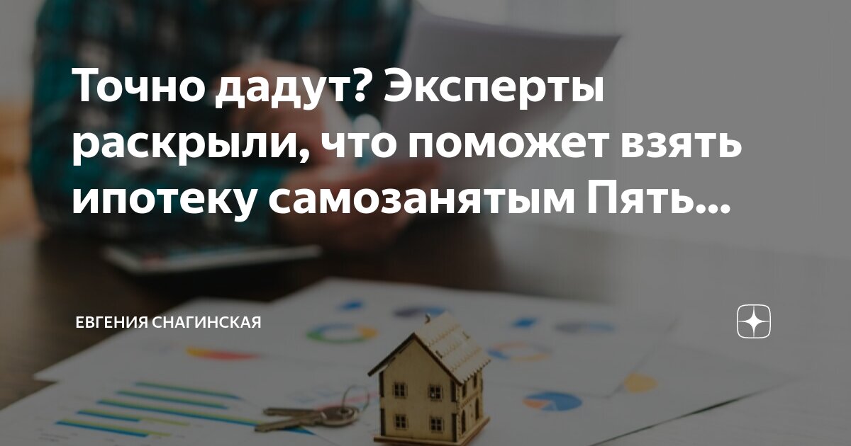 Раскрыт доход
