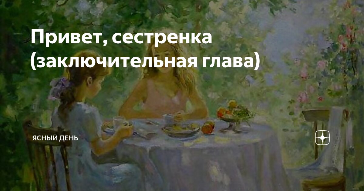 Я потяну тебя за