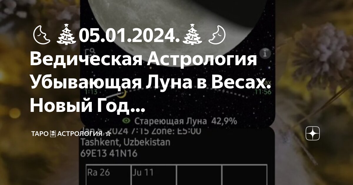 Новый год 2024 весы