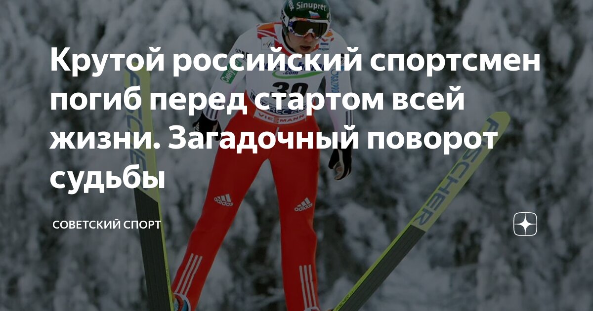 Спортсмены сочи
