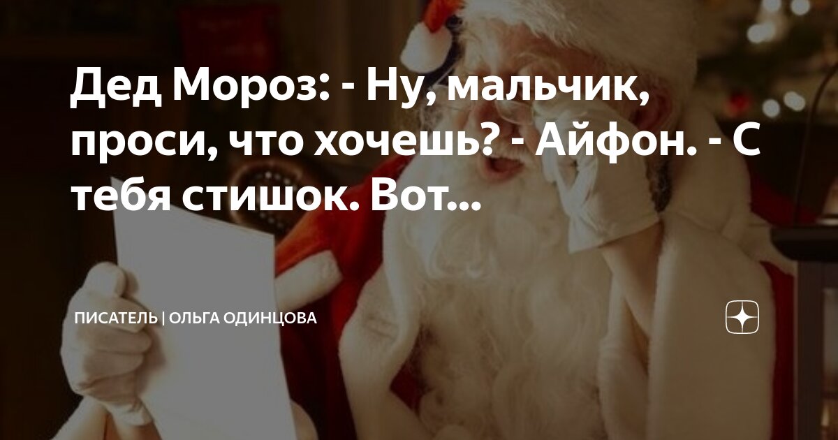 Дедушка знаешь. Дедушка знаешь