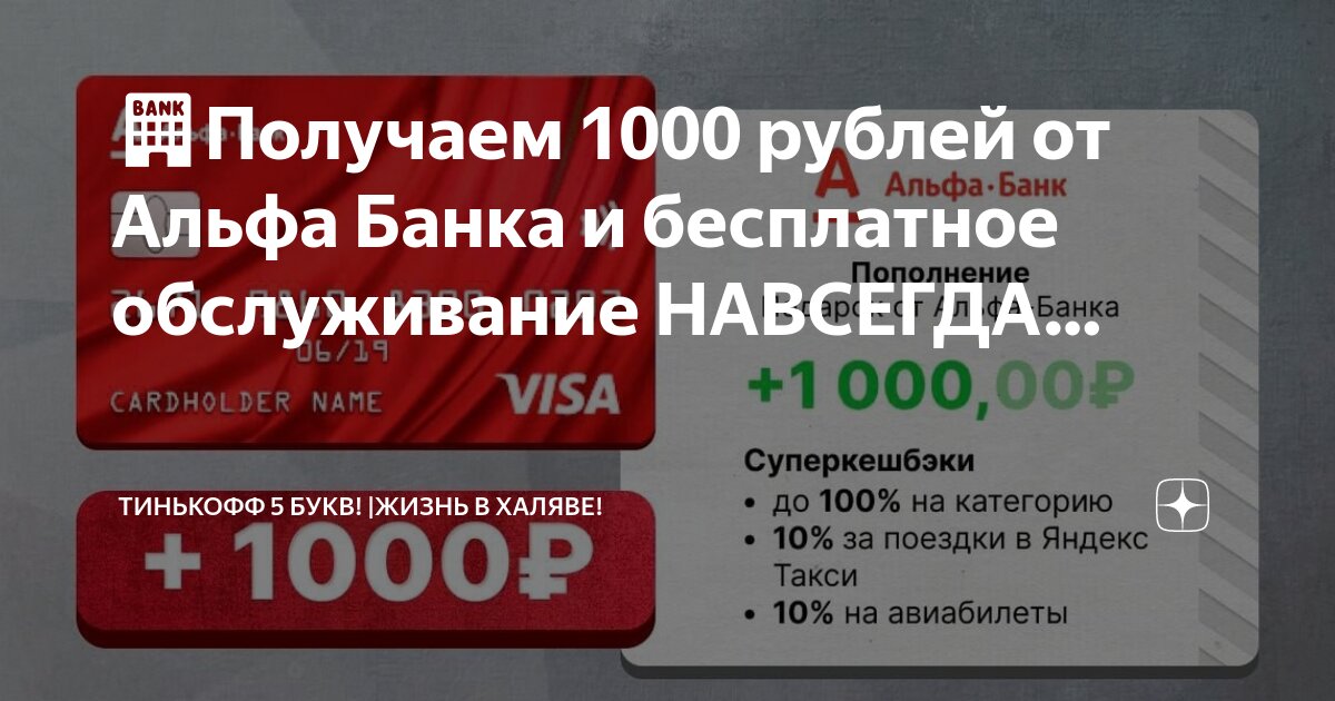 Альфа банк как получить