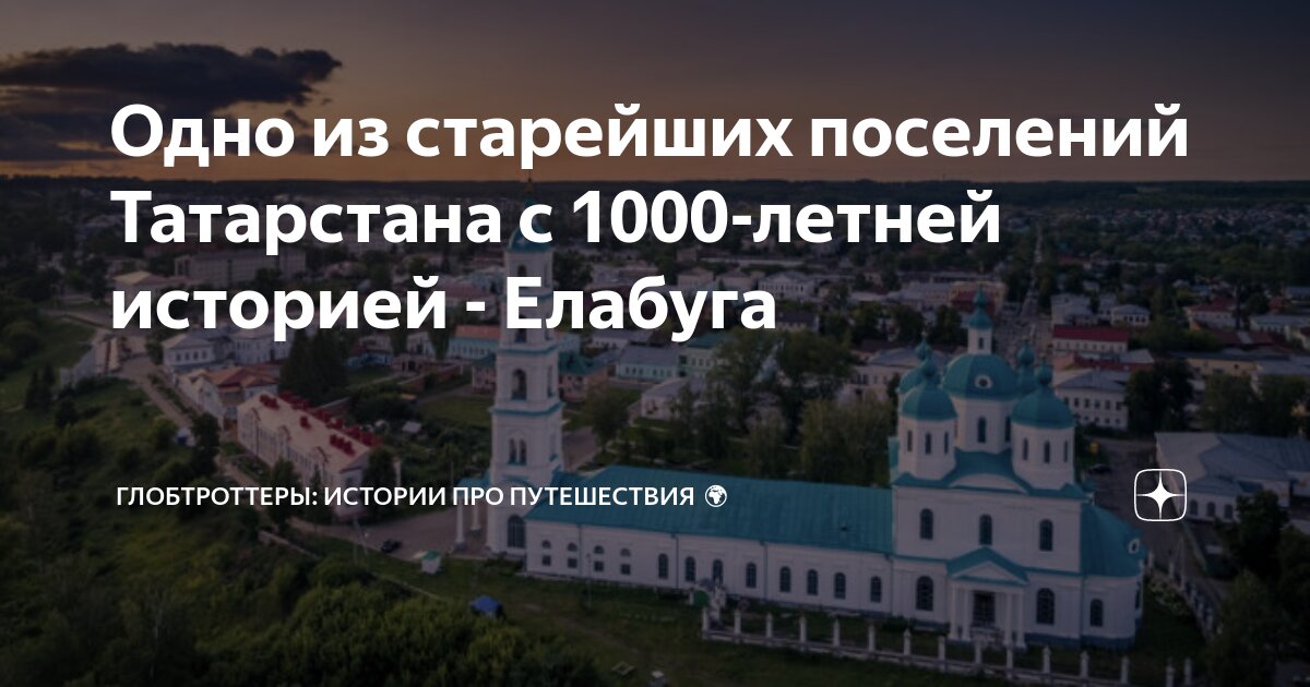 Поселения татарстана