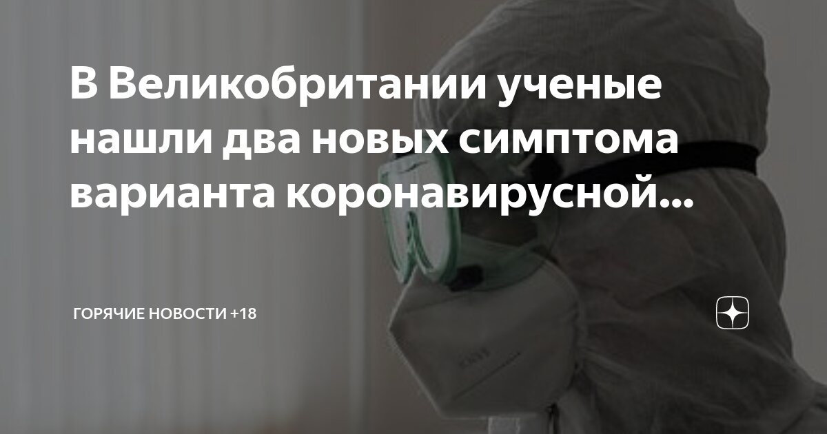 Симптомы нового Симптомы нового