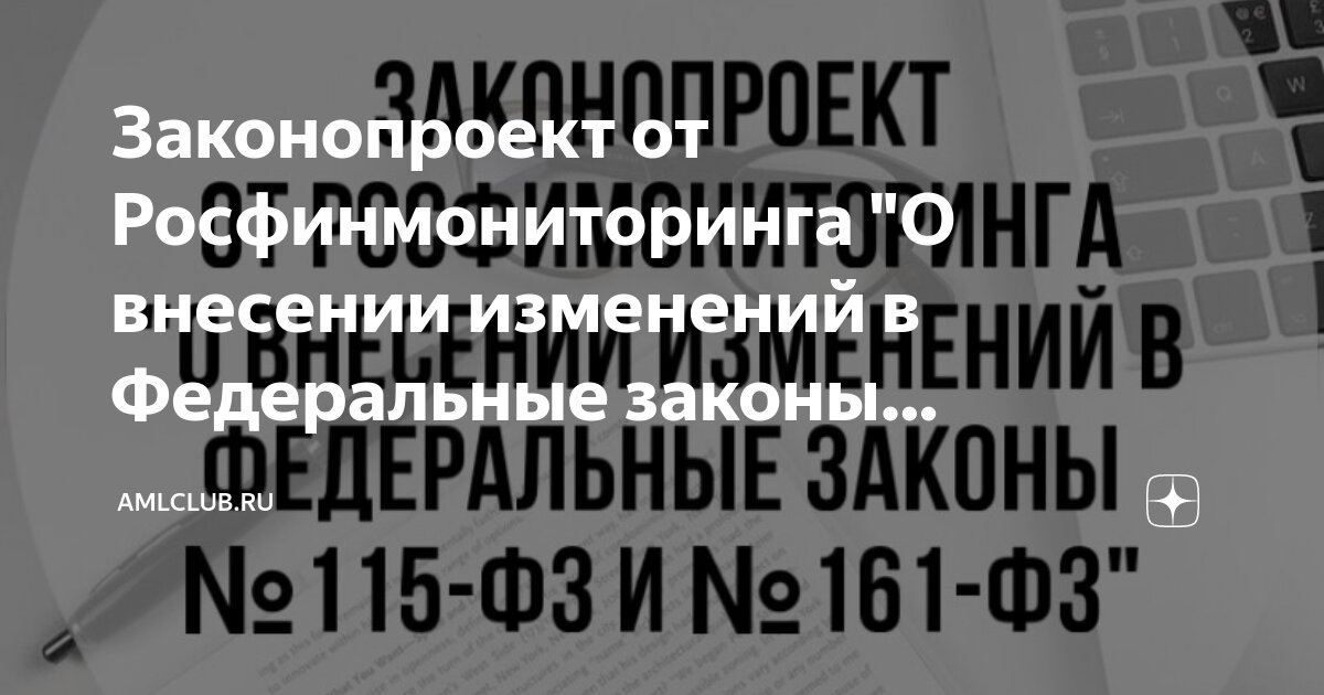 Внесение о изменении в уголовный закон