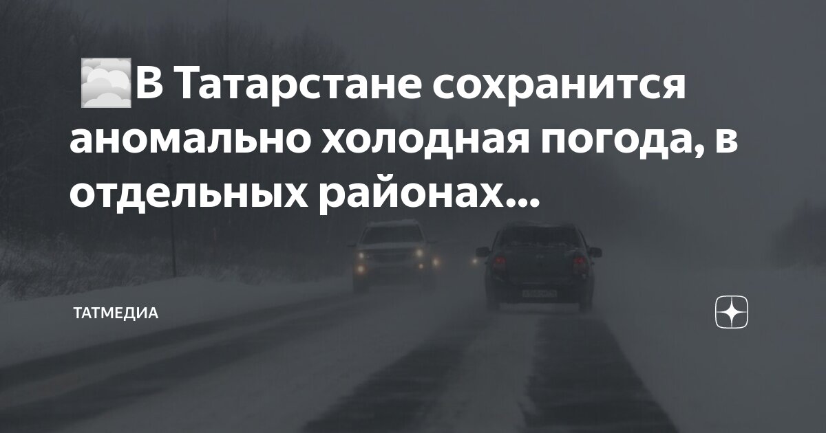 Погода в районах татарстана