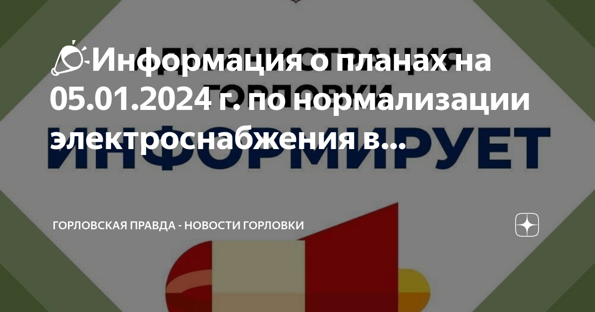 План работы с информацией