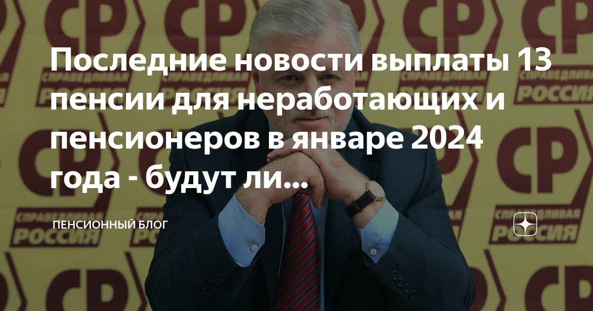 13 пенсия