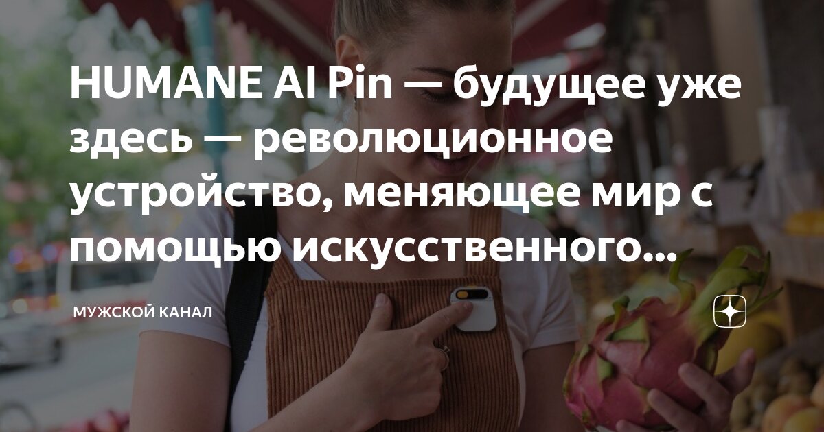 Ai pin