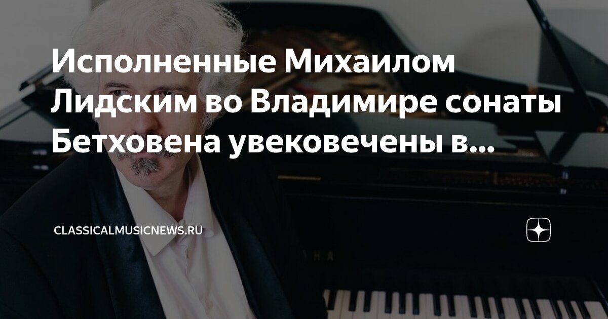 Послушать сонаты бетховена Послушать сонаты бетховена