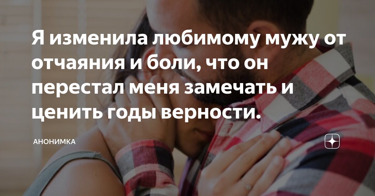 Верность любимому человеку