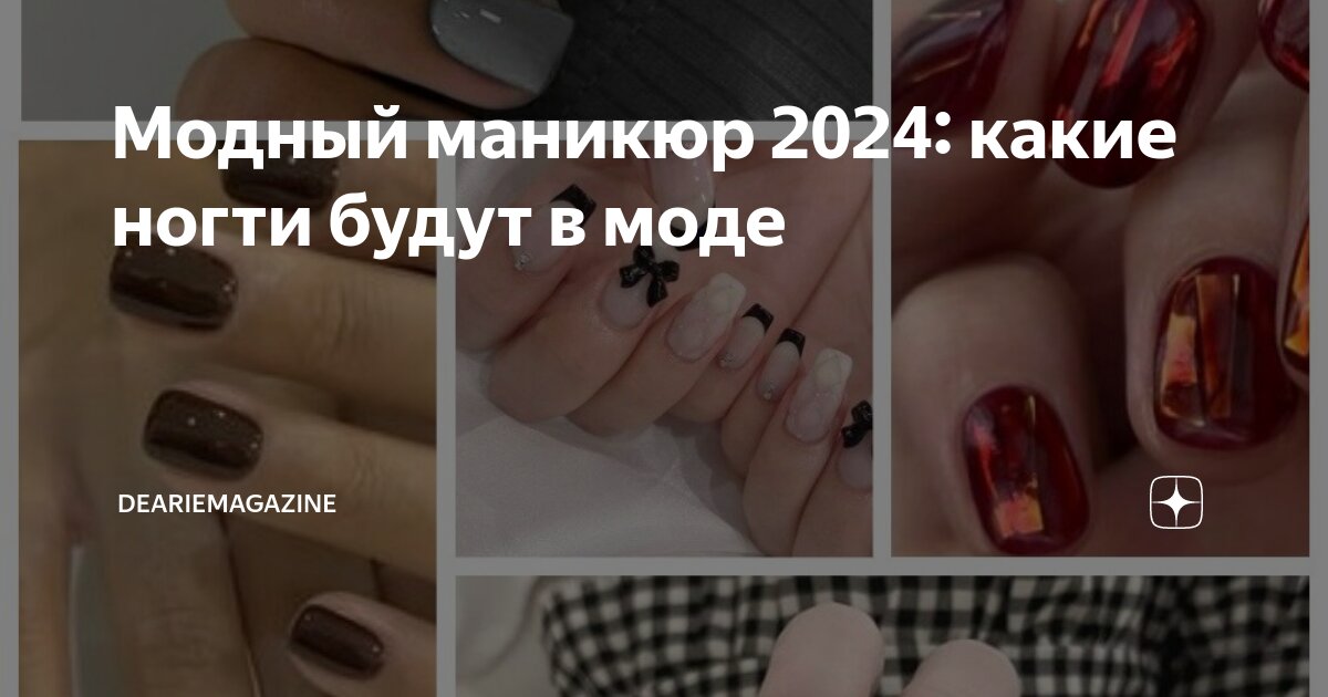 Год какого дракона 2024 маникюр