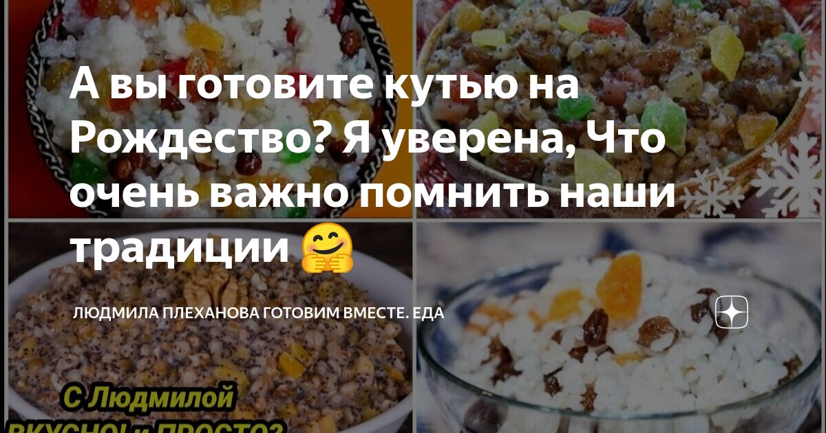 когда есть кутью на рождество