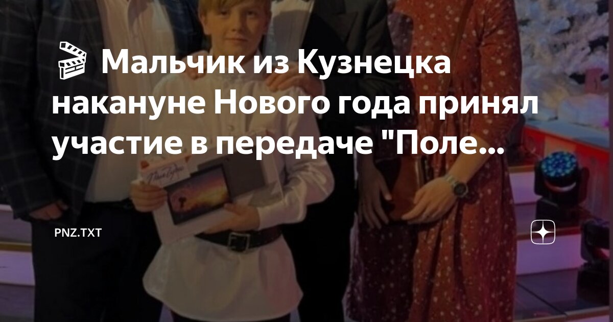 Поле чудес мальчик рассказывает