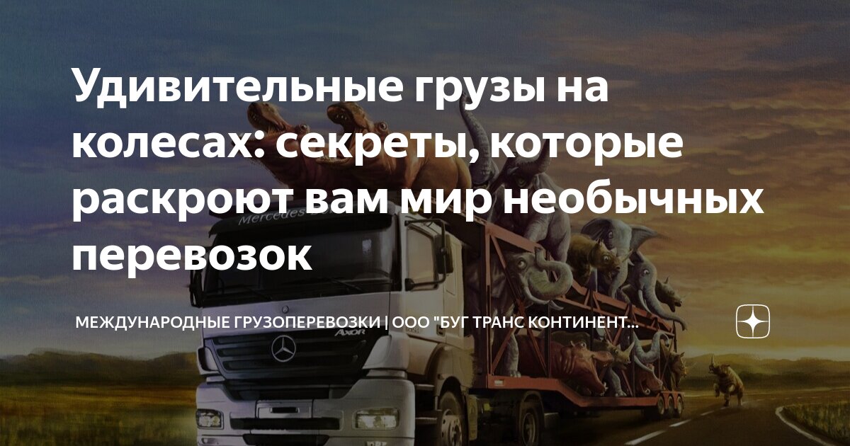 Международные транспортные перевозки Международные транспортные перевозки