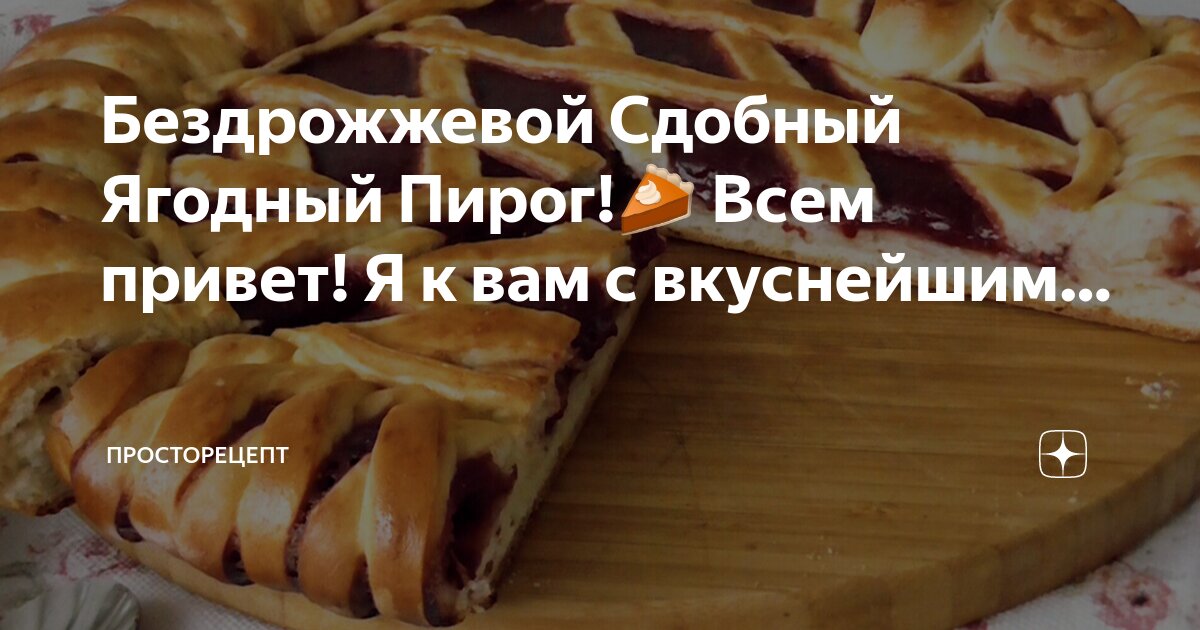 Бездрожжевые пирожки