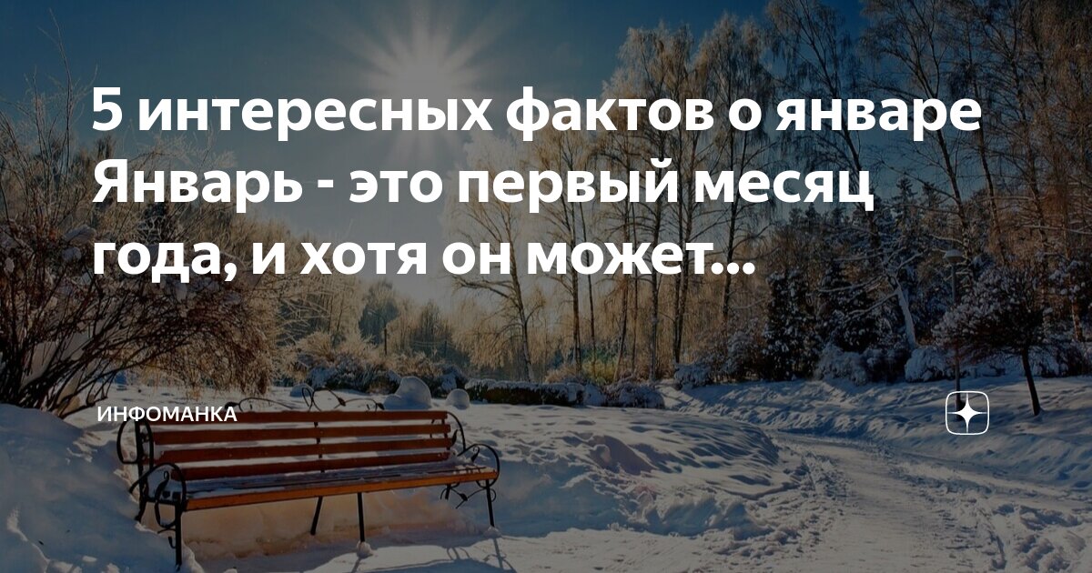 Пять интересных фактов