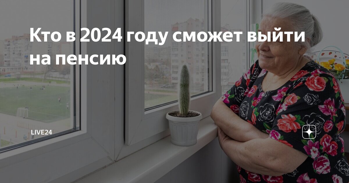 Мрот 2024