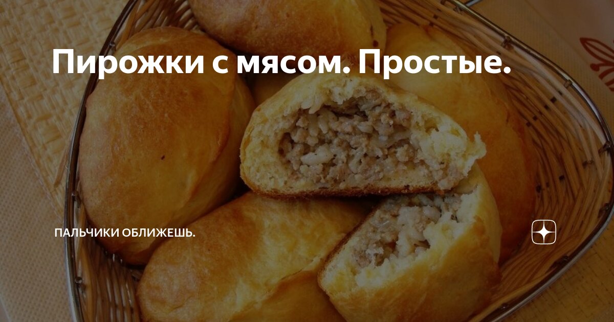 Виды пирожков с мясом