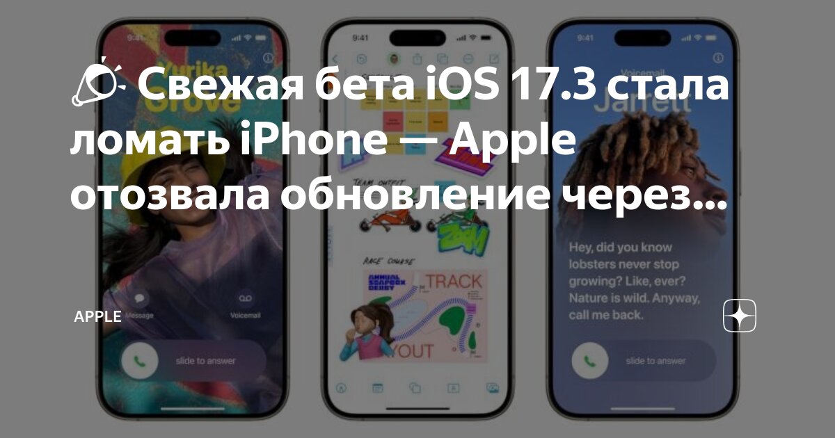 Apple обновила