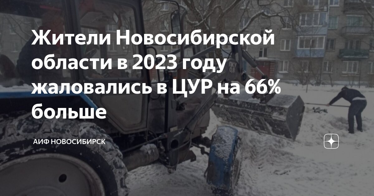 Новосибирск в 2023 году