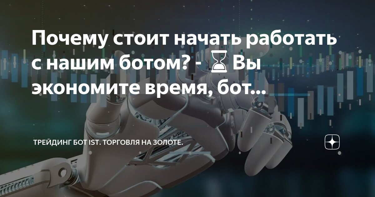 Боты автоматически. Чат бот. Голосовой робот для обзвона. Робототехника на белом фоне. Рекламные боты.