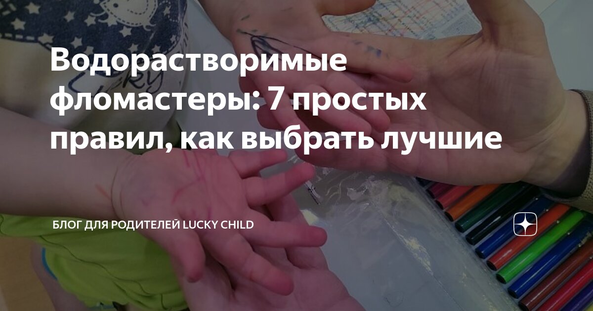 Как правильно фломастеры. Как правильно фломастеры
