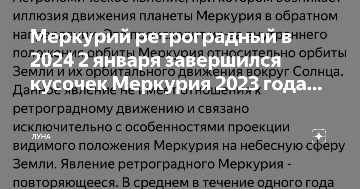 Ретроградный меркурий в 2023 декабрь