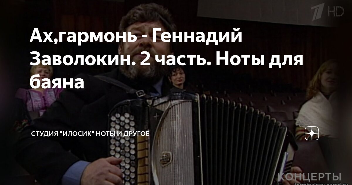 Ноте эх. Ноте эх