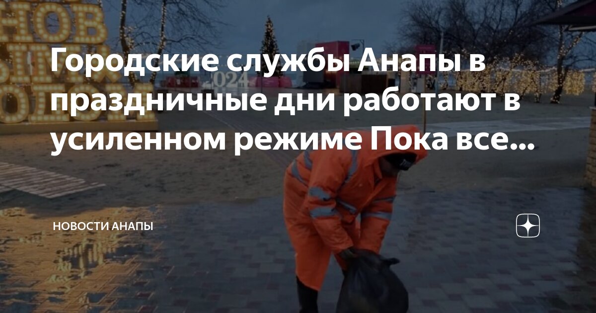 Почта анапа график