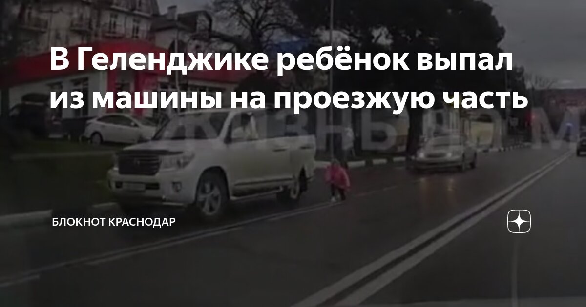 Краснодар движение