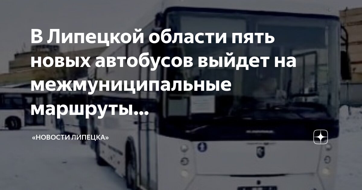 Расписание маршрута автобуса липецк