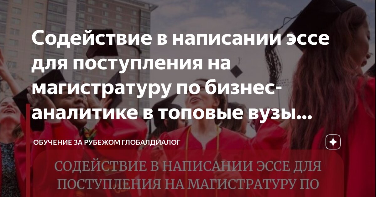 Войдет учеба в институте