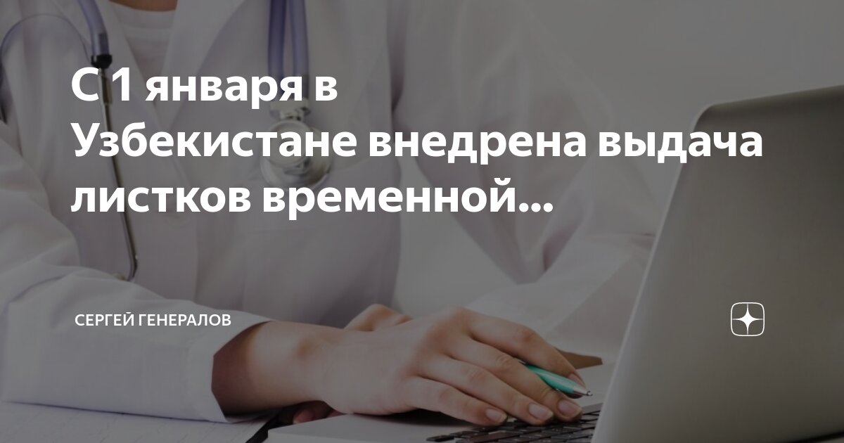 В связи с временной нетрудоспособностью