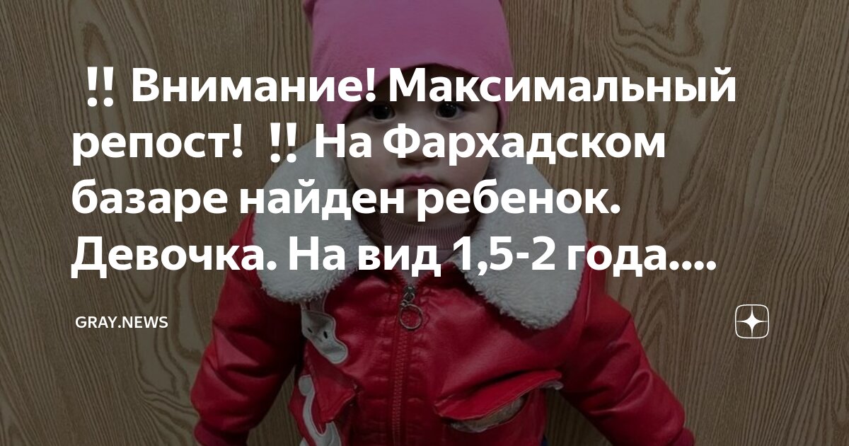 Нашли ребенка 5 лет