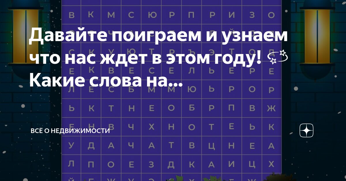 Будет понять какое слово