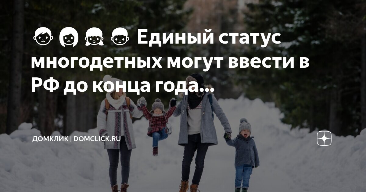 Вернули статус многодетным. Вернули статус многодетным
