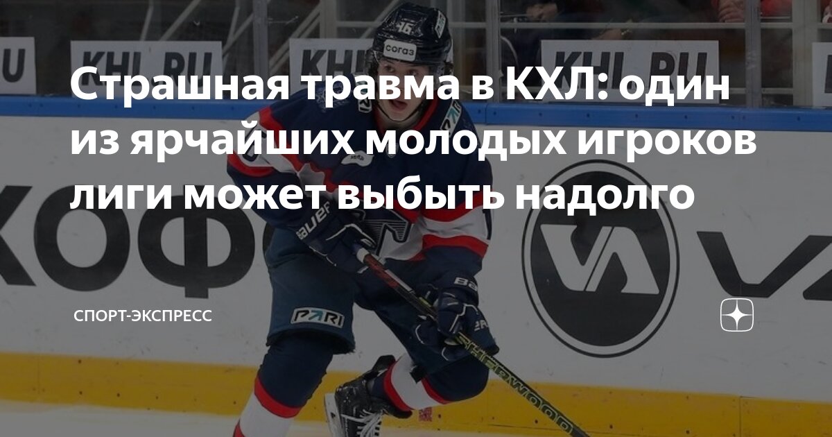 Список травмированных кхл. Брэндон козун динамо минск. Евгений кетов ска. Виктор сведберг цска. Иржи новотны трактор.