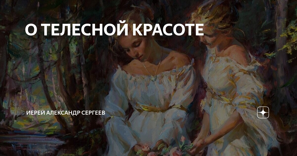 Сотворила красоту