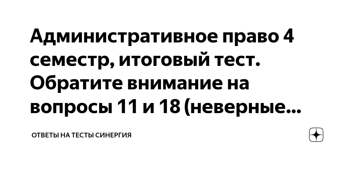 Международное право ответы синергия 4 семестр. Международное право ответы синергия 4 семестр