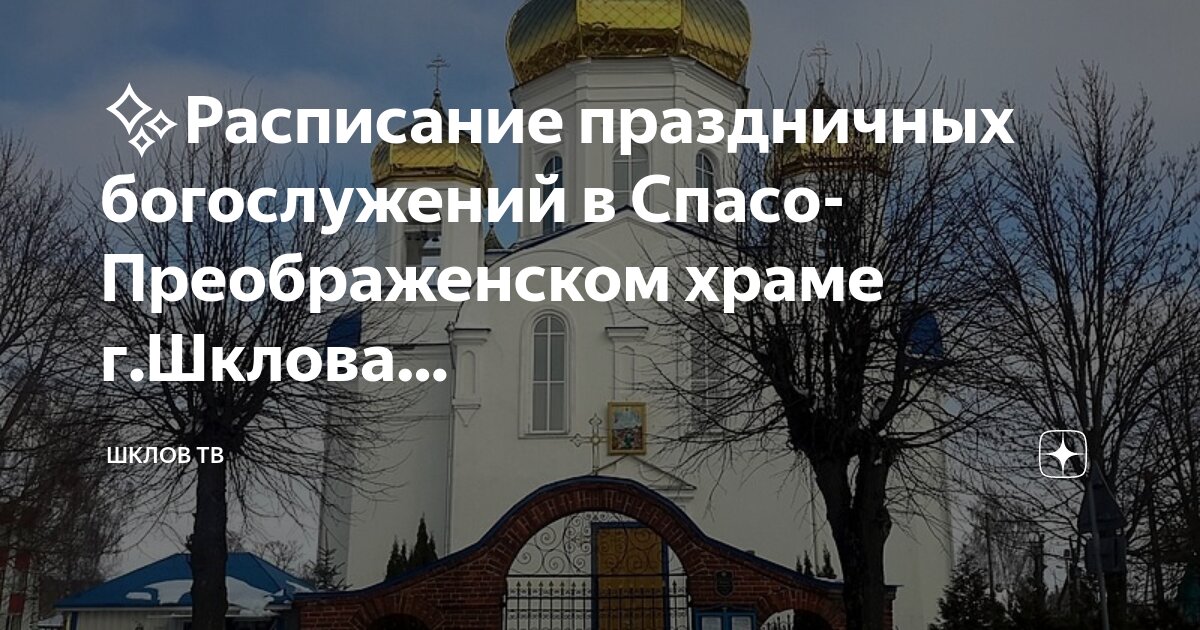 Храм преображения расписание