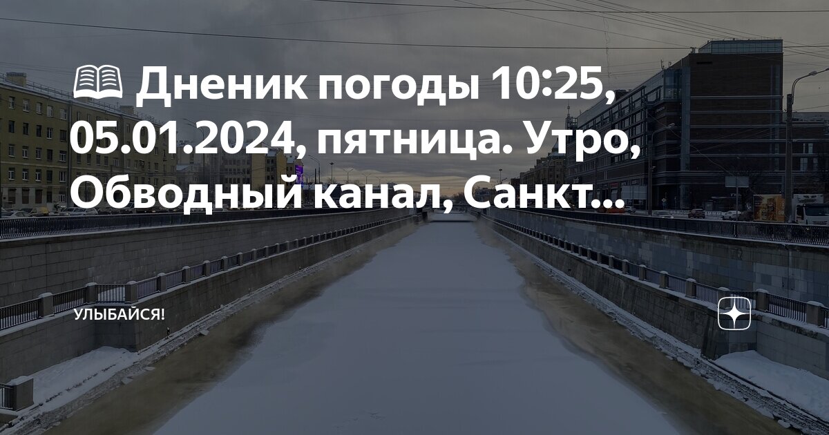 Сейчас погода 10 день