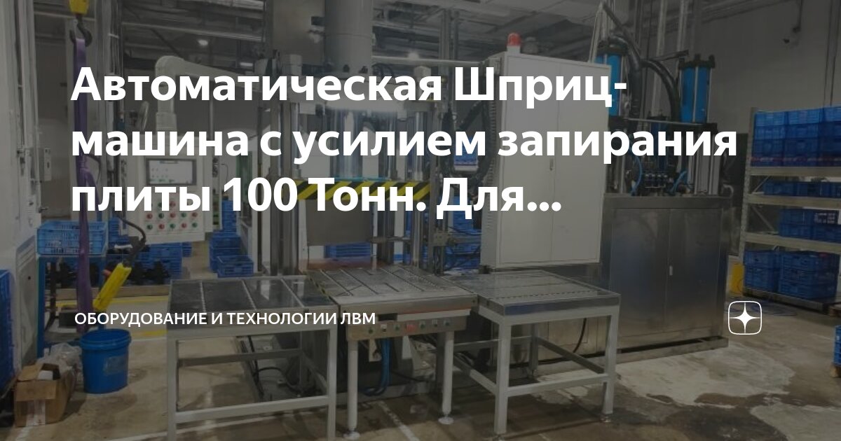 Оборудование работы цеха